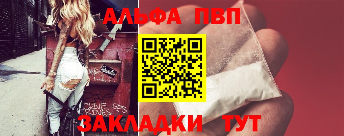 A-PVP кристаллы  A-PVP Соль  Апрелевка  Alfa_PVP  Alpha-PVP VHQ  где можно купить   Вход с VPN 