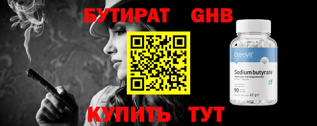 Бутират 99% Апрелевка