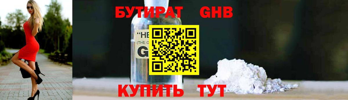 Бутират GHB  БУТИРАТ  Апрелевка 