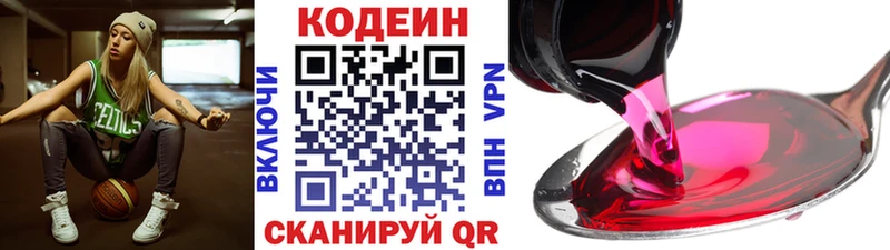 Кодеин напиток Lean (лин) Апрелевка