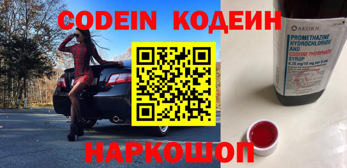 Кодеиновый сироп Lean Purple Drank  Codein напиток Lean (лин)  Вход с VPN  Апрелевка 