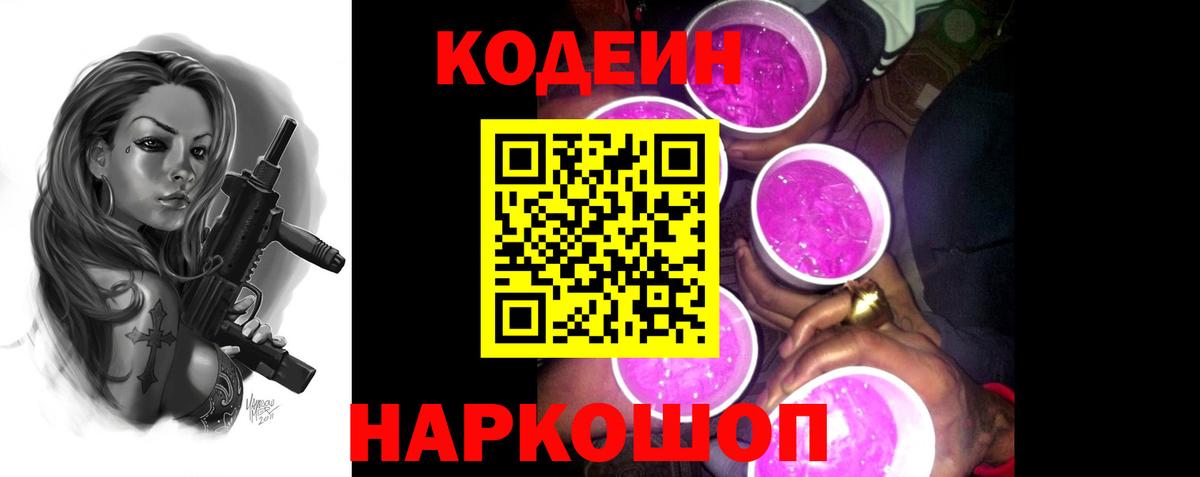 Codein Purple Drank  Апрелевка  Кодеиновый сироп Lean Purple Drank 