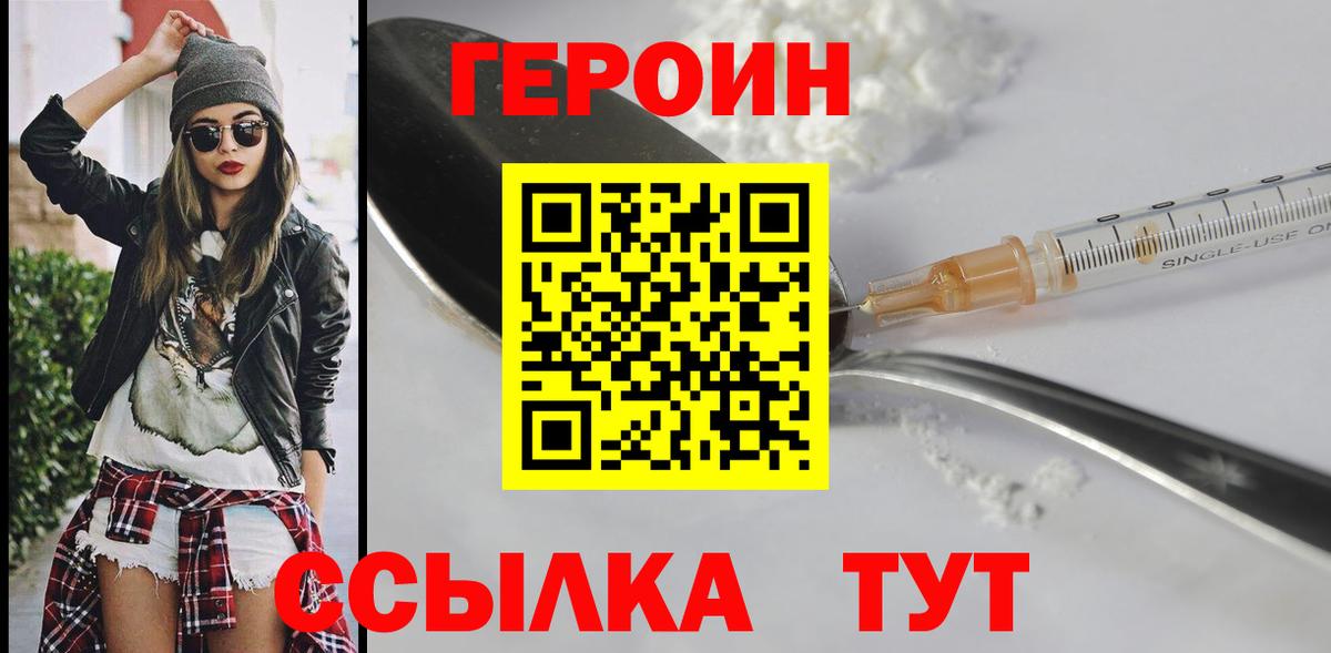 ГЕРОИН Heroin Апрелевка