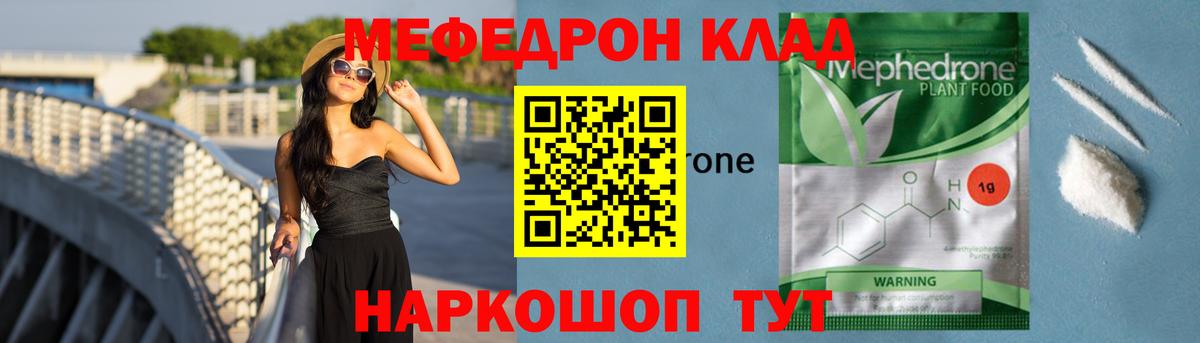 МЯУ-МЯУ  МЕФ мяу мяу  МЯУ-МЯУ VHQ  Вход с VPN  Апрелевка 