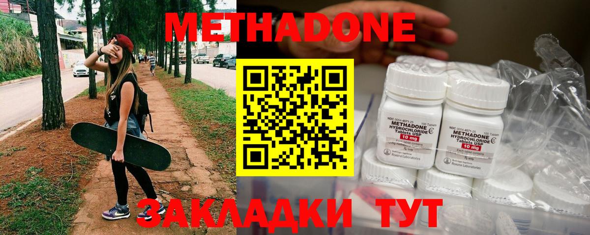 Метадон кристалл  МЕТАДОН VHQ  Вход с VPN  Апрелевка 